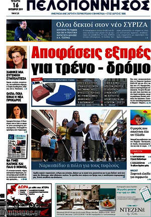 Πρωτοσέλιδο Πελοπόννησος