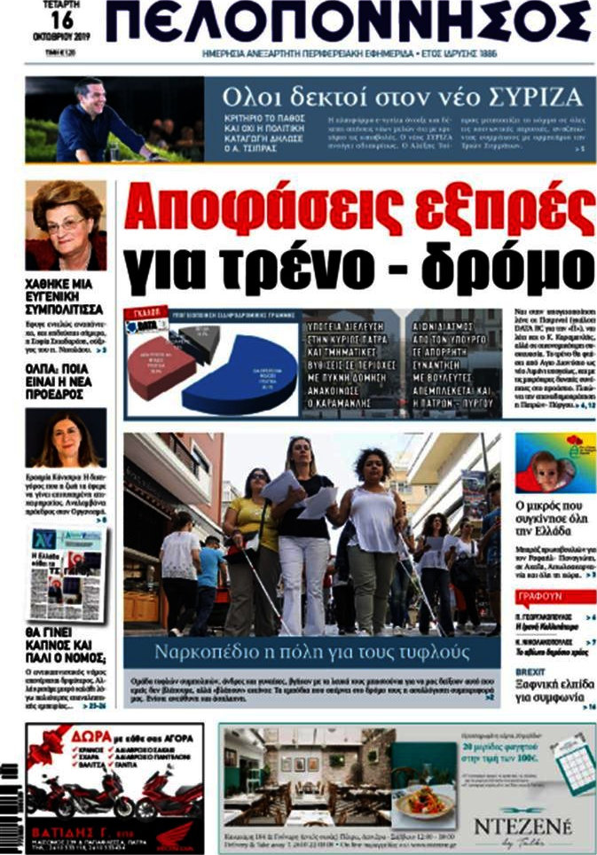Πελοπόννησος