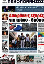 /Πελοπόννησος