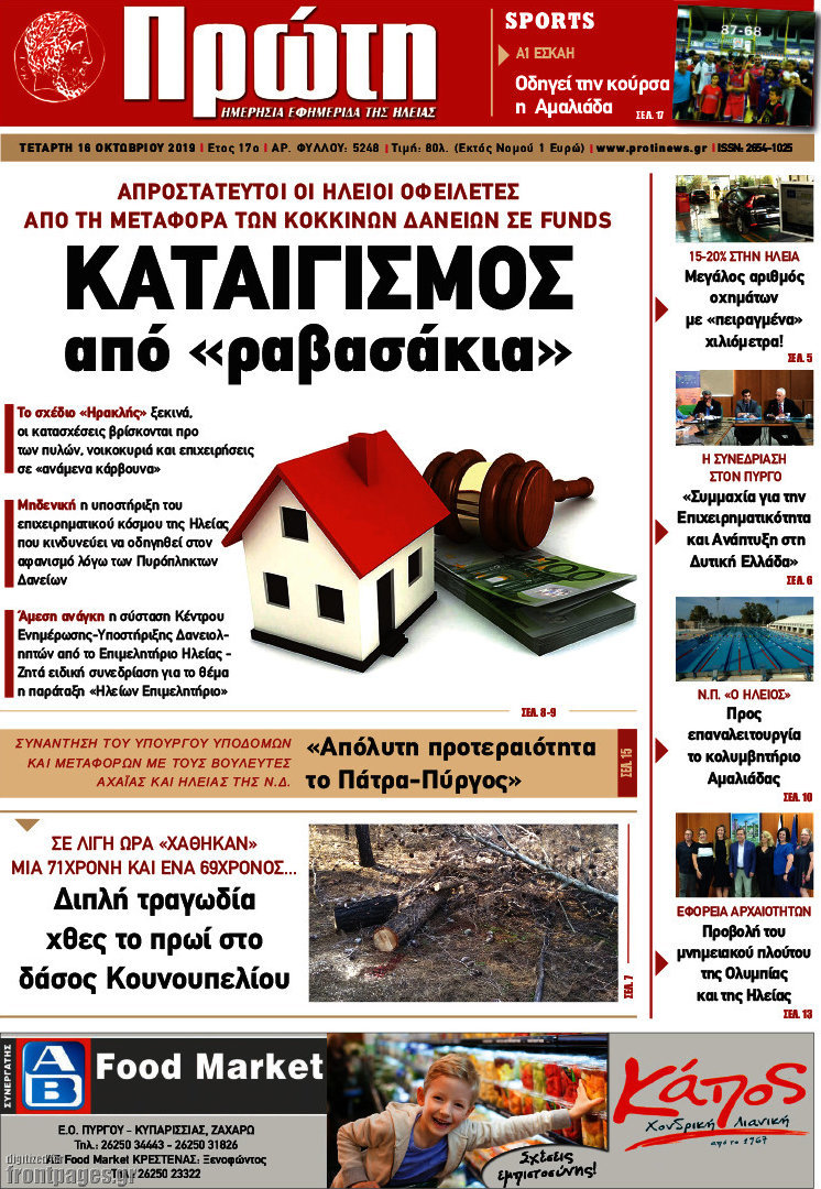 Πρώτη