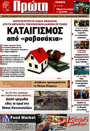 /Πρώτη