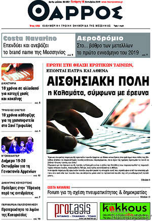 Πρωτοσέλιδο Θάρρος