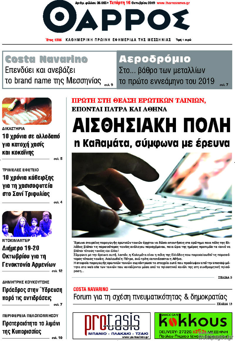 Θάρρος