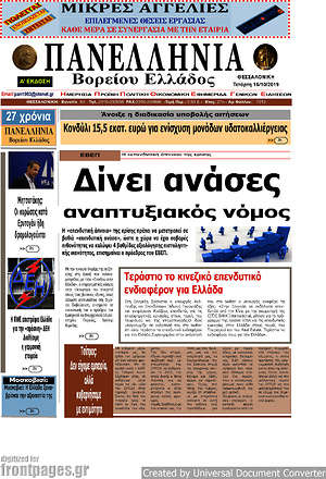Πρωτοσέλιδο Πανελλήνια Β. Ελλάδος