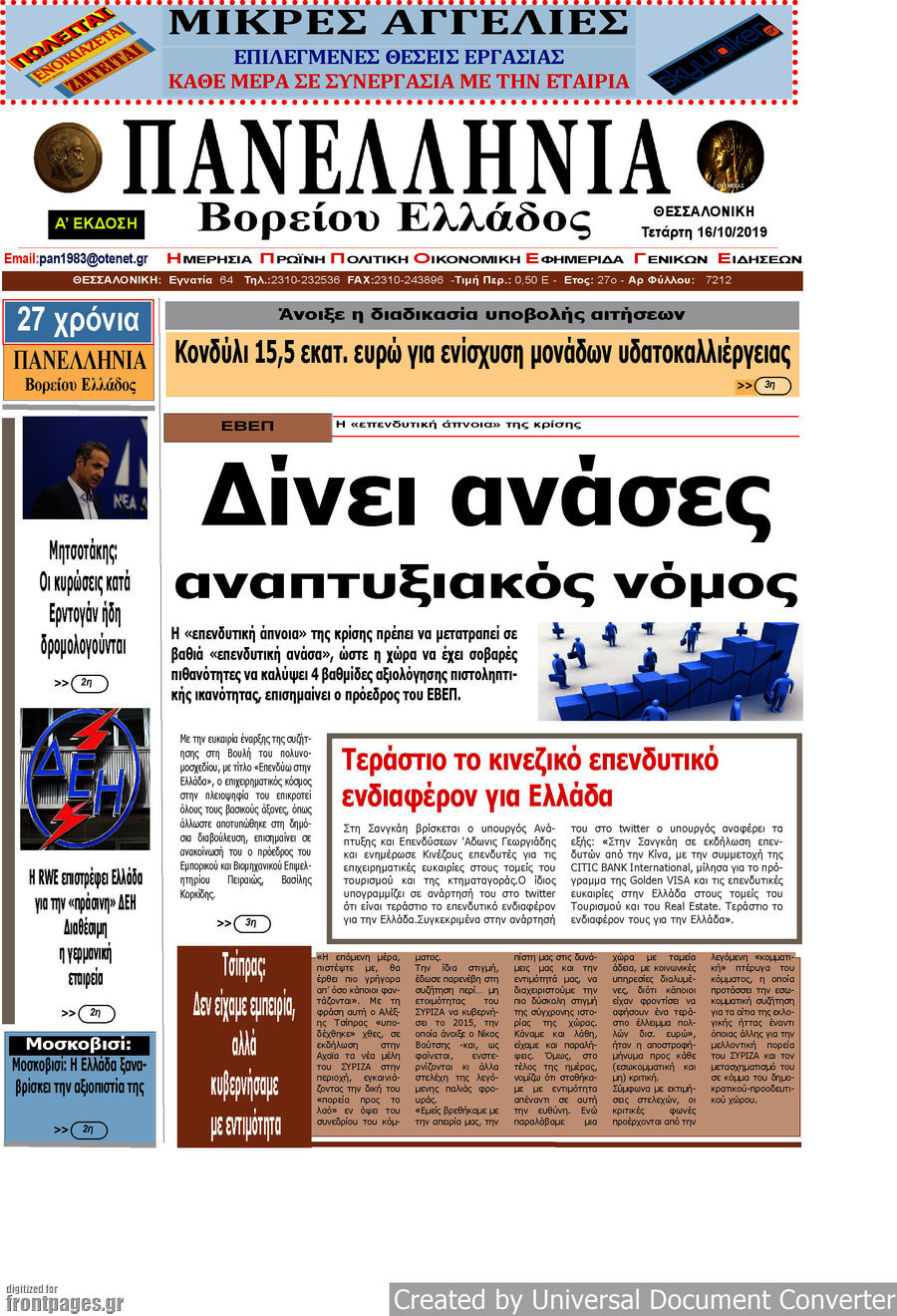 Πανελλήνια Β. Ελλάδος