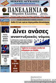 /Πανελλήνια Β. Ελλάδος