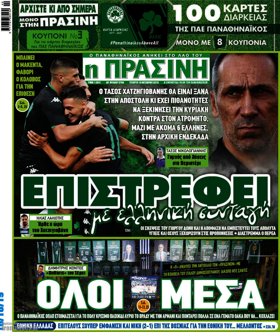 Η Πράσινη