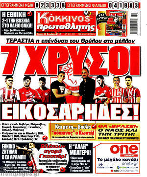 Πρωτοσέλιδο εφημερίδας Πρωταθλητής - protoselida