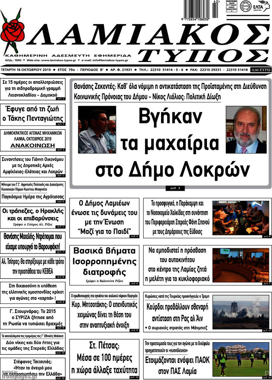 Λαμιακός Τύπος