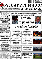 /Λαμιακός Τύπος