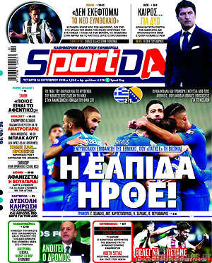 Πρωτοσέλιδο εφημερίδας Sport Day - protoselida