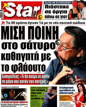 Πρωτοσέλιδο εφημερίδας Star press - protoselida