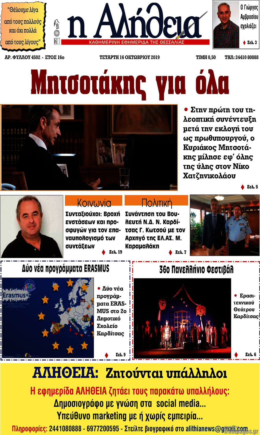 Η Αλήθεια
