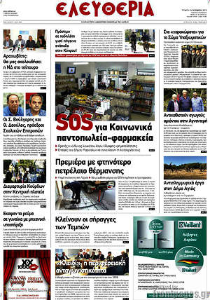Πρωτοσέλιδο Ελευθερία
