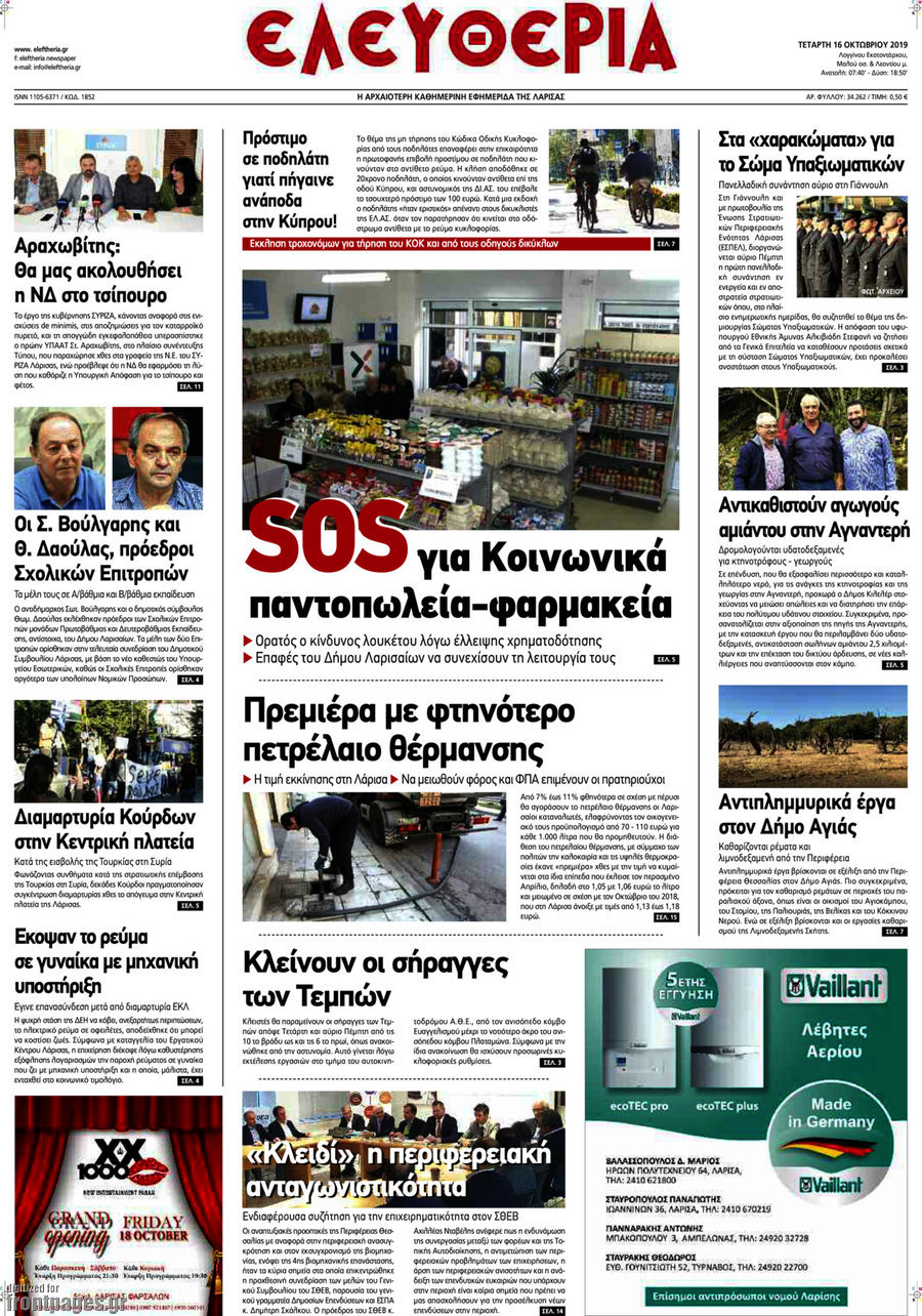 Ελευθερία