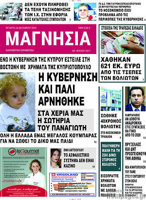 Πρωτοσέλιδο Μαγνησία