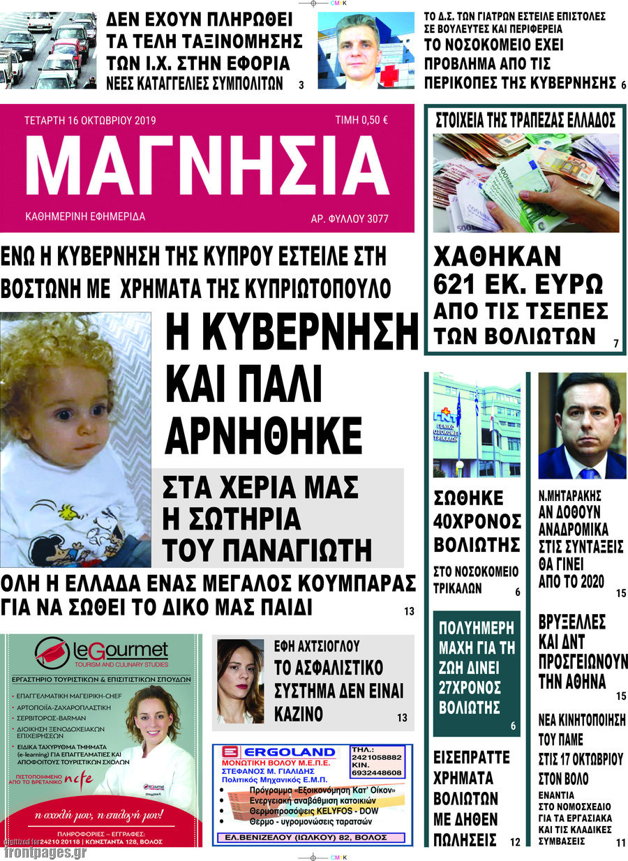 Μαγνησία