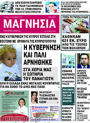 /Μαγνησία