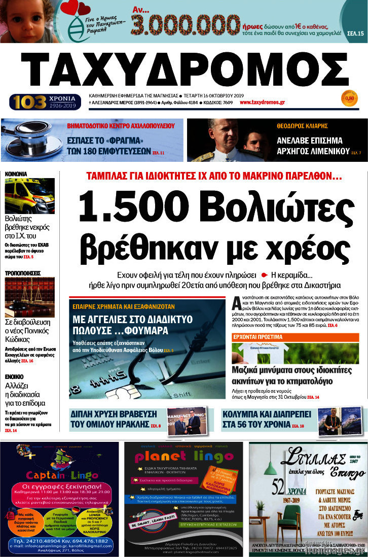 Ταχυδρόμος