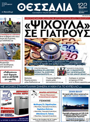 Πρωτοσέλιδο Θεσσαλία