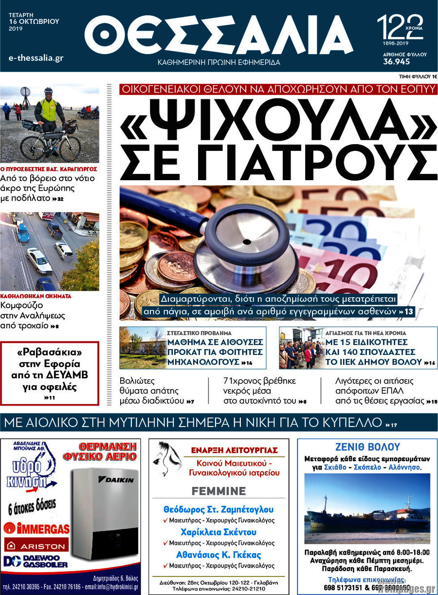 Θεσσαλία