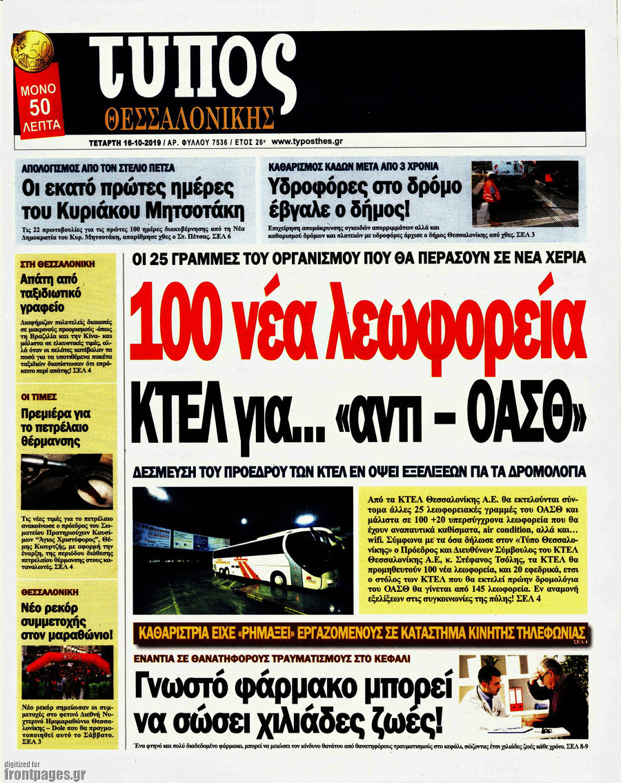 Τύπος Θεσσαλονίκης