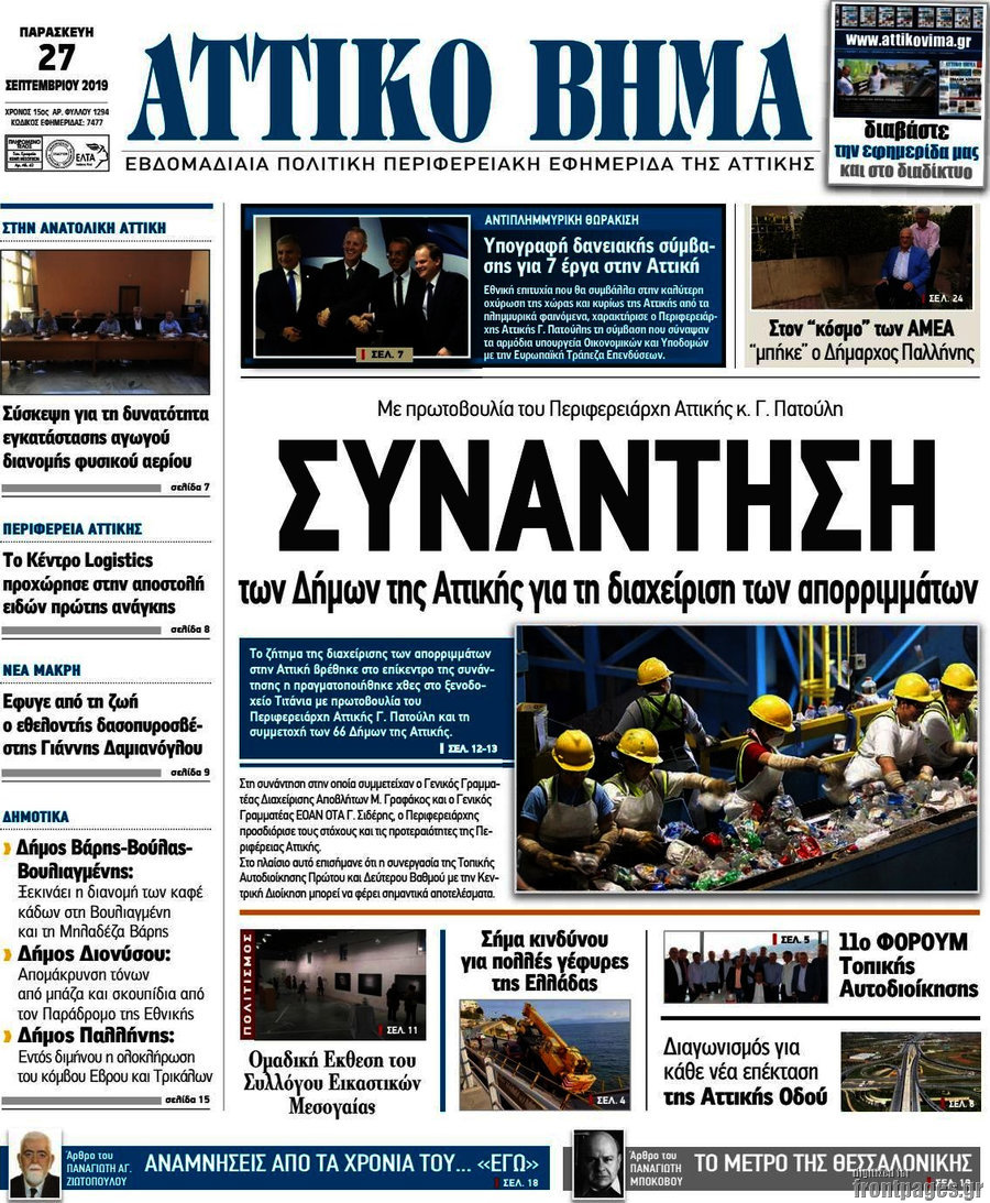 Αττικό Βήμα
