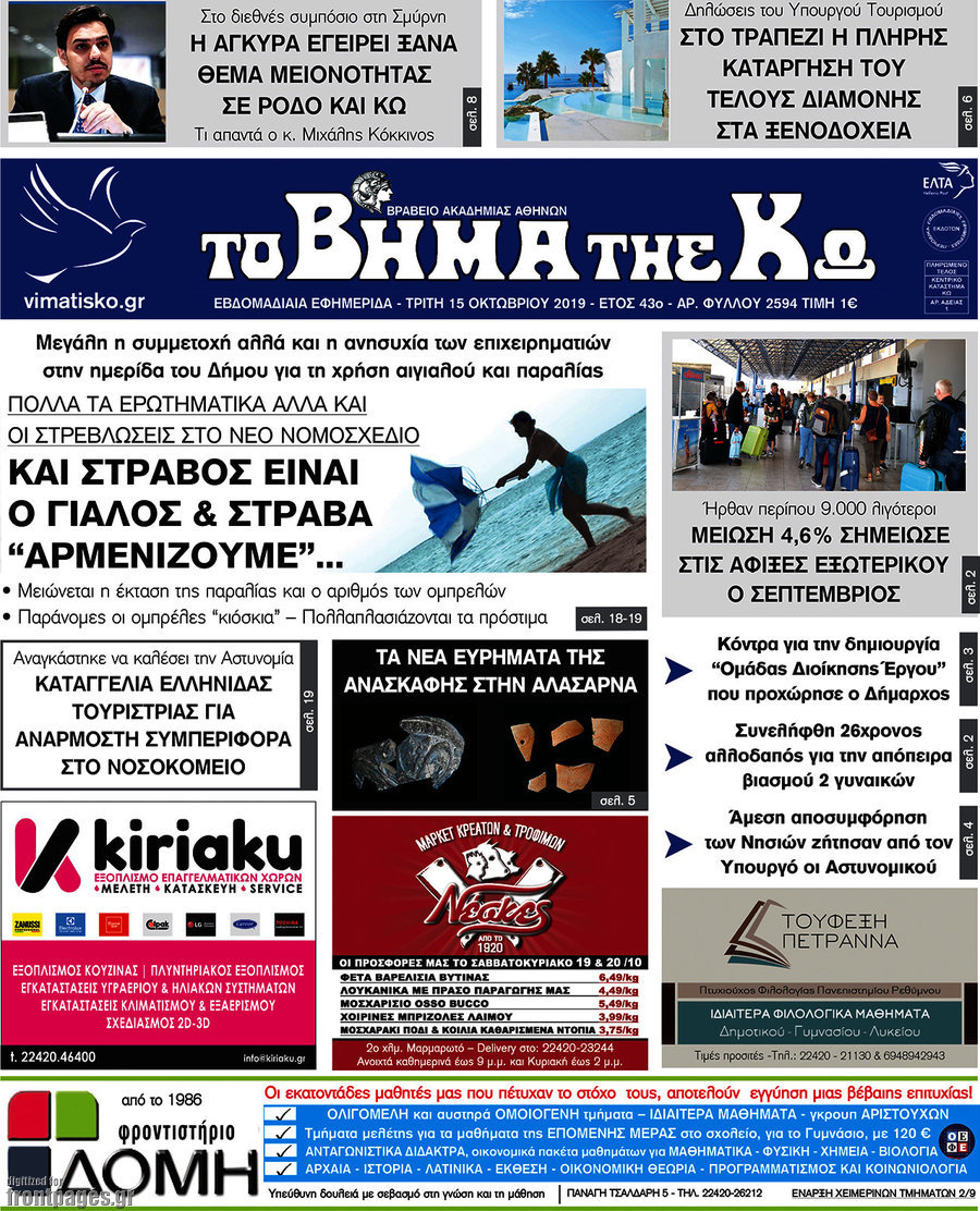 Βήμα της Κω