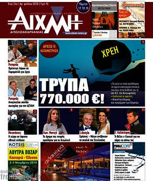 Πρωτοσέλιδο Αιχμή