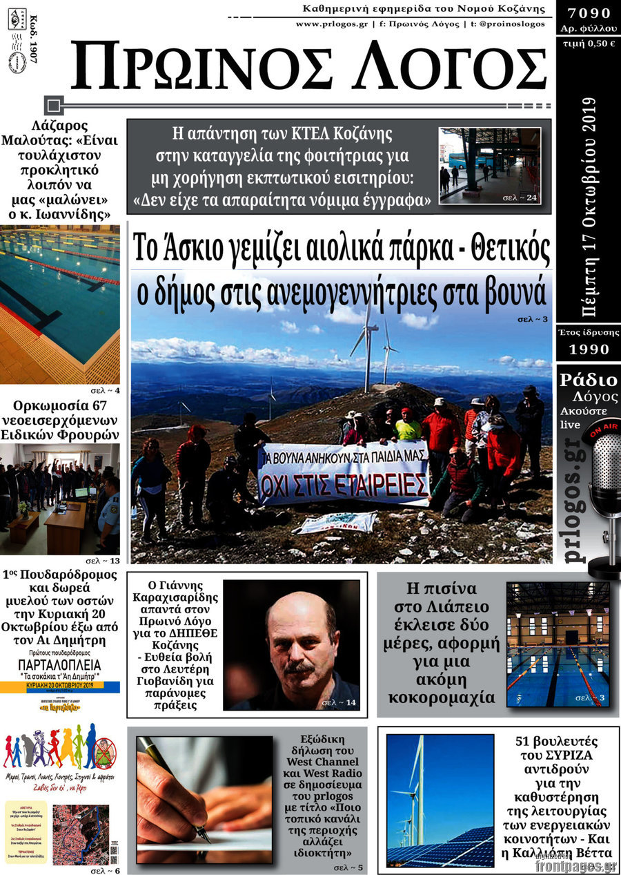 Πρωινός Λόγος