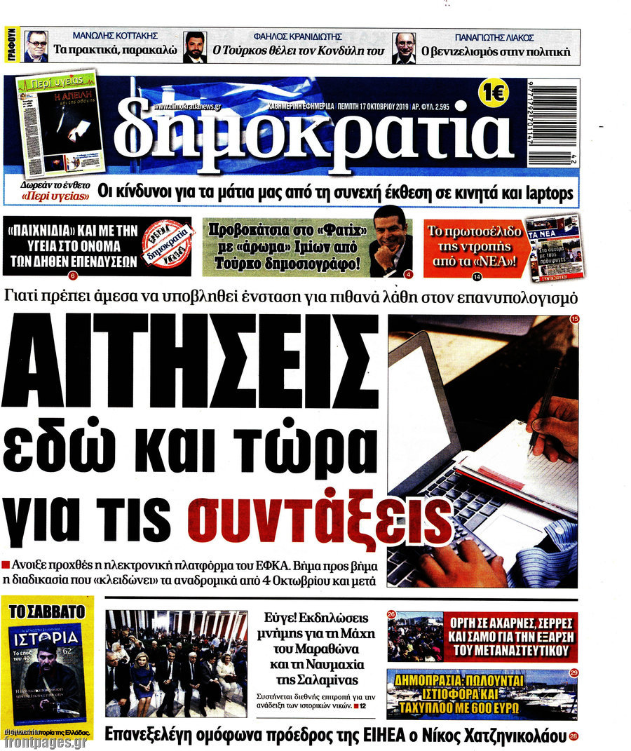Δημοκρατία