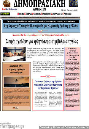 Πρωτοσέλιδο Δημοπρασιακή Αθηνών