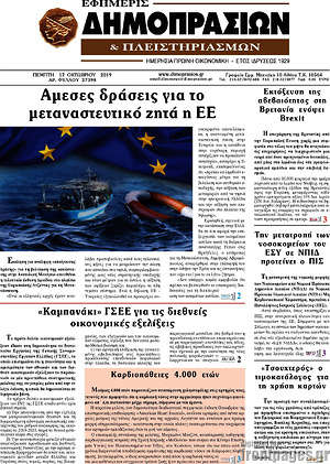 Πρωτοσέλιδο Εφημερίς Δημοπρασιών