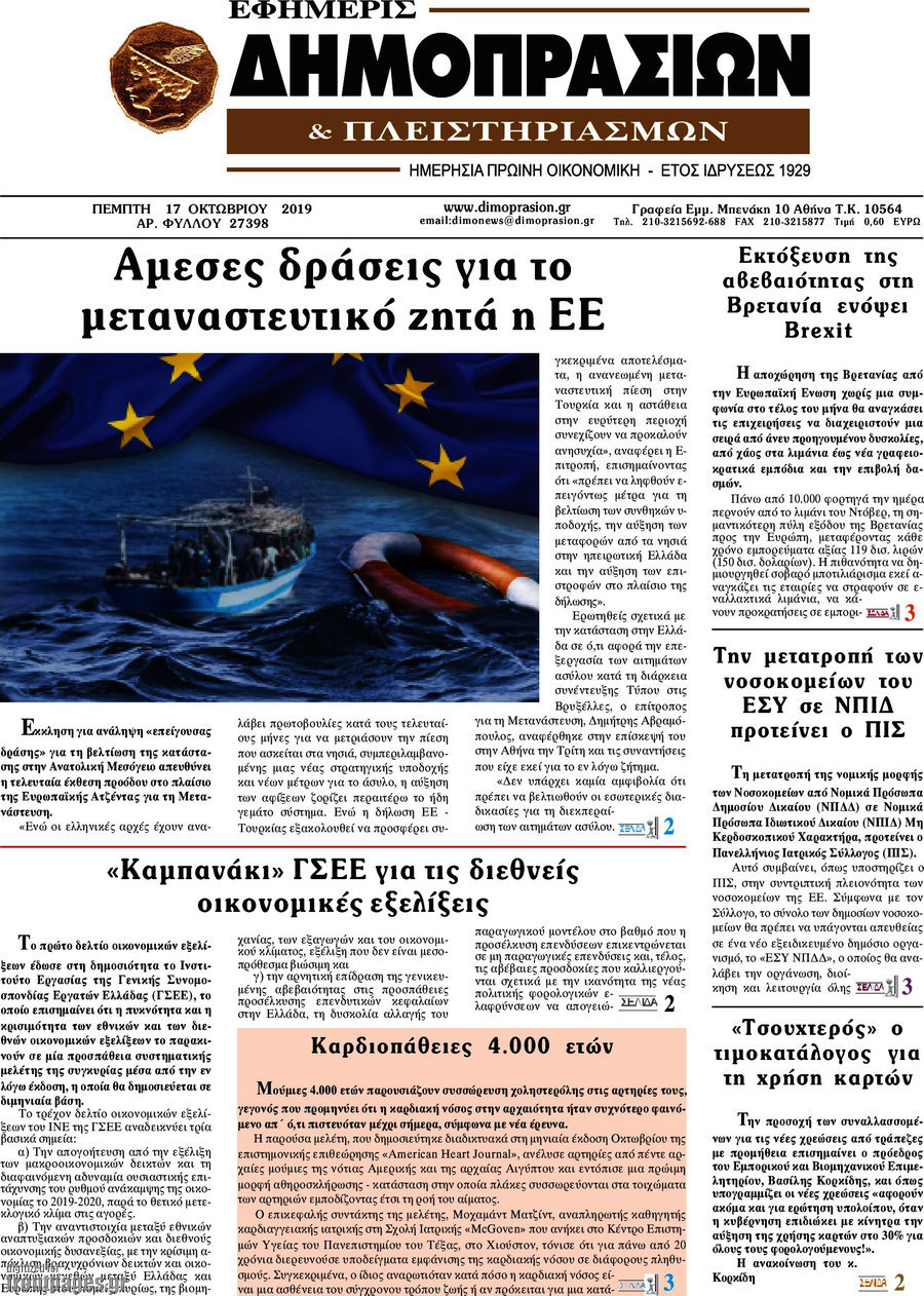 Εφημερίς Δημοπρασιών