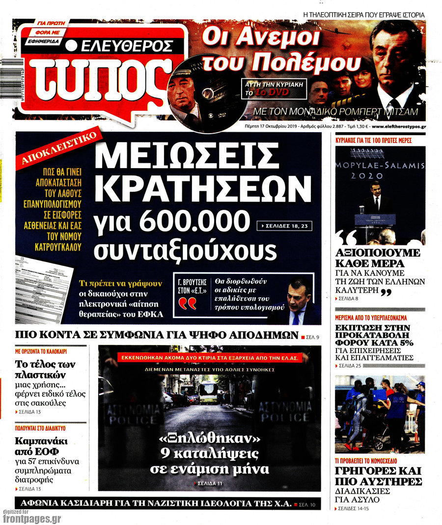 Ελεύθερος Τύπος