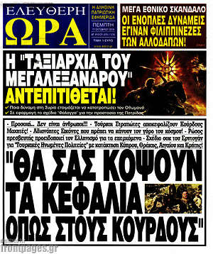 Πρωτοσέλιδο εφημερίδας Ελεύθερη ώρα - protoselida
