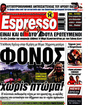 Πρωτοσέλιδο εφημερίδας Espresso - protoselida