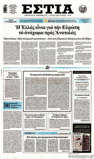 Πρωτοσέλιδο εφημερίδας Εστία - protoselida