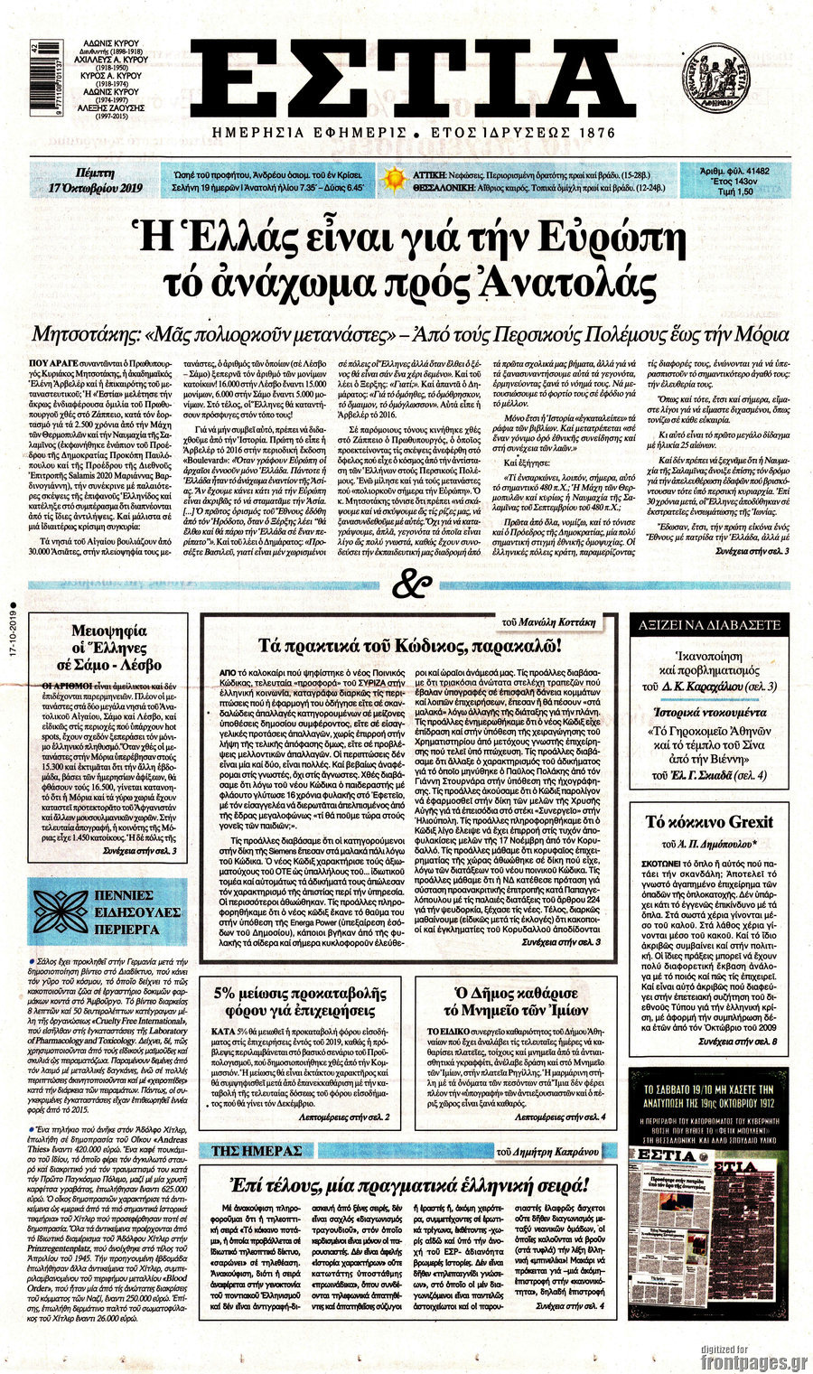 Εστία