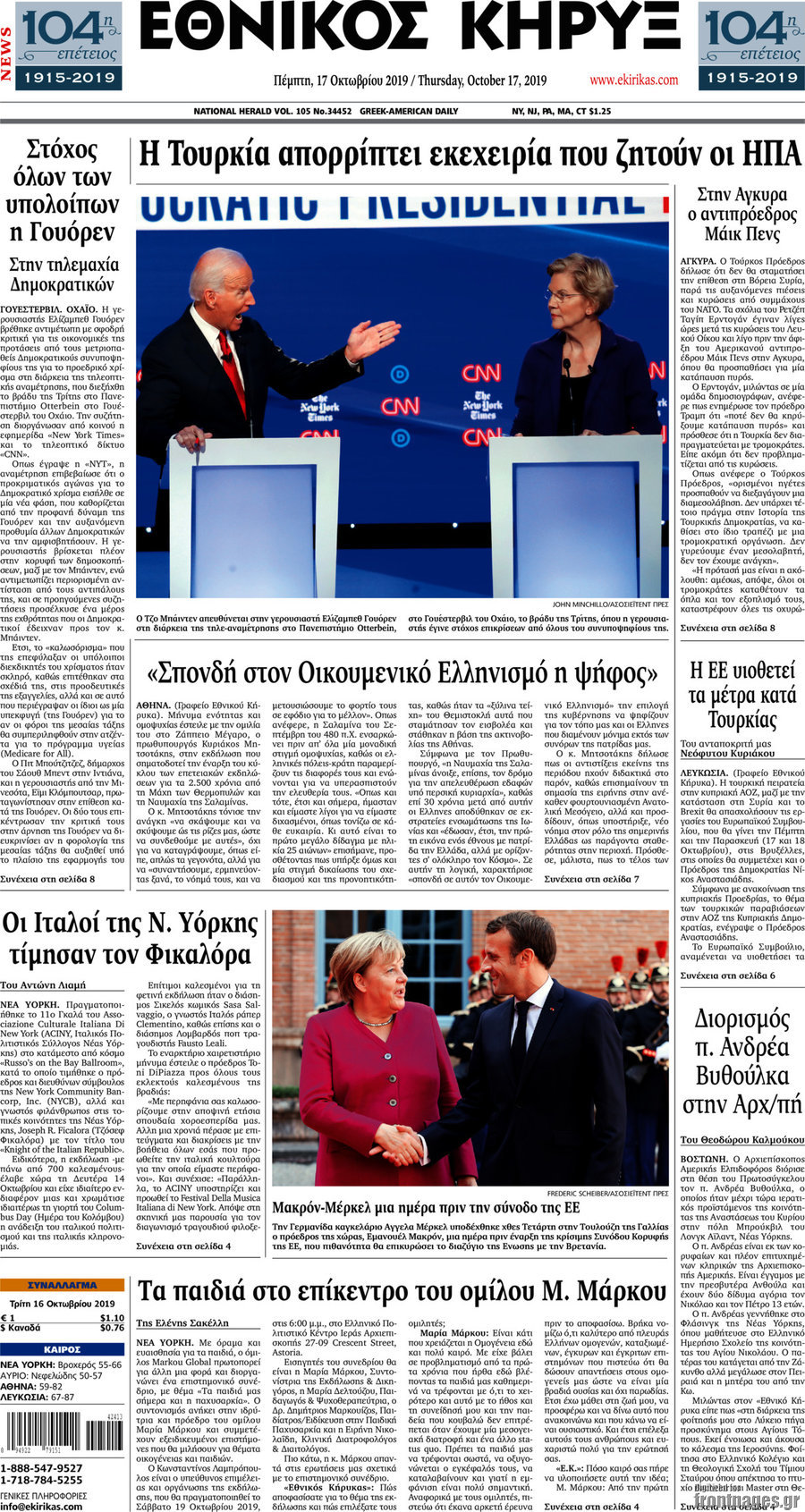 Εθνικός Κήρυξ