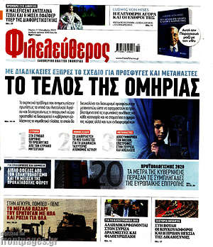 Φιλελεύθερος: Το τέλος της ομηρίας