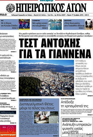 Πρωτοσέλιδο Ηπειρωτικός Αγών