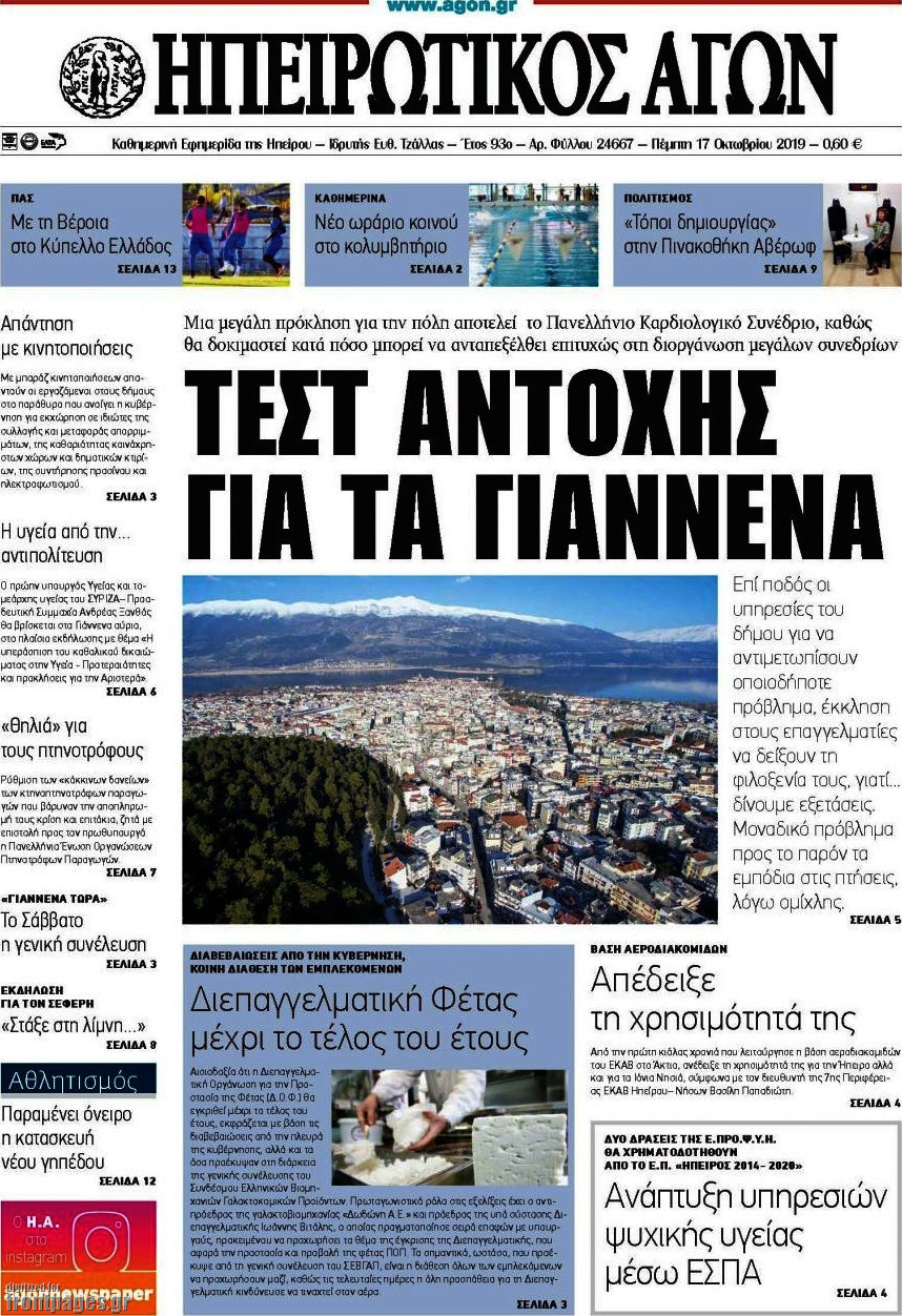 Ηπειρωτικός Αγών