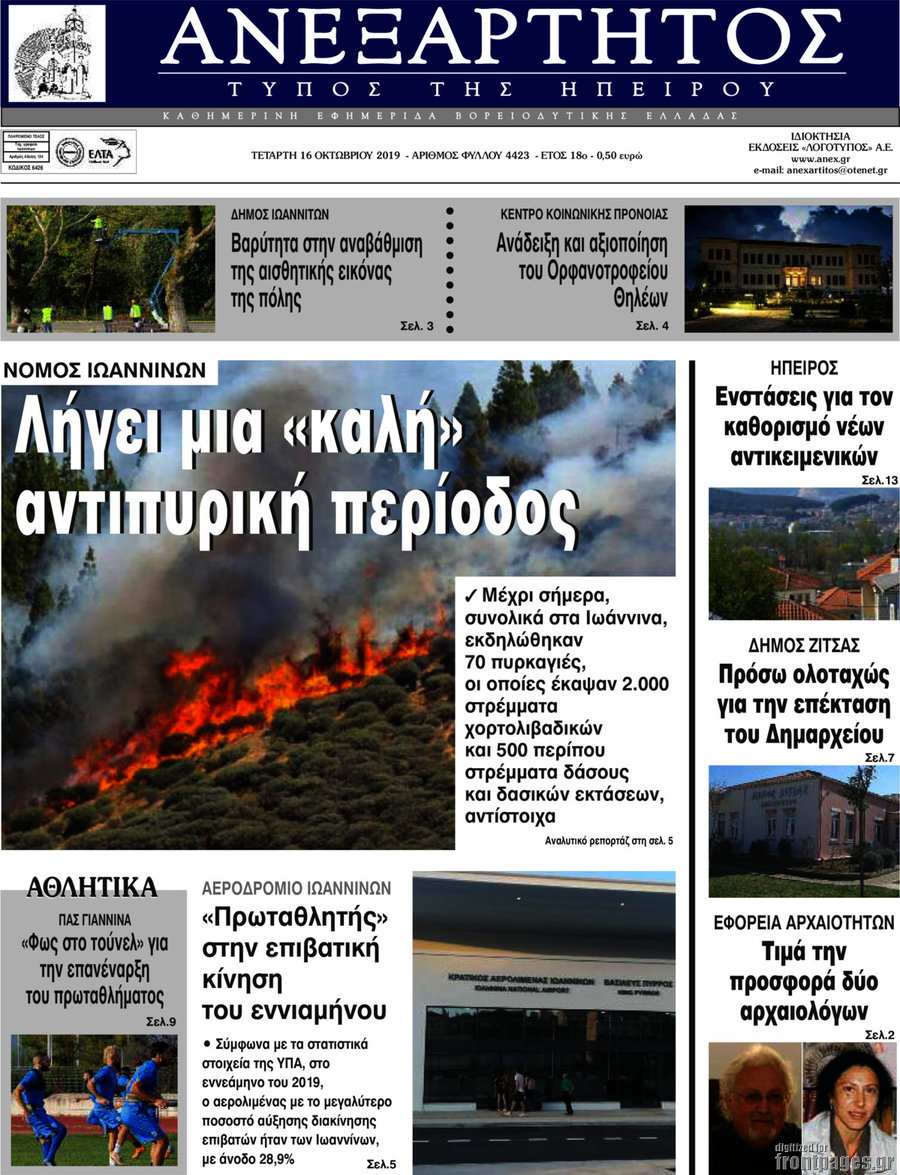 Ανεξάρτητος