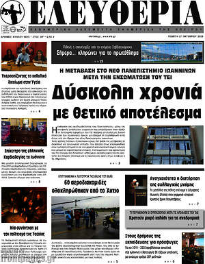 Πρωτοσέλιδο Ελευθερία