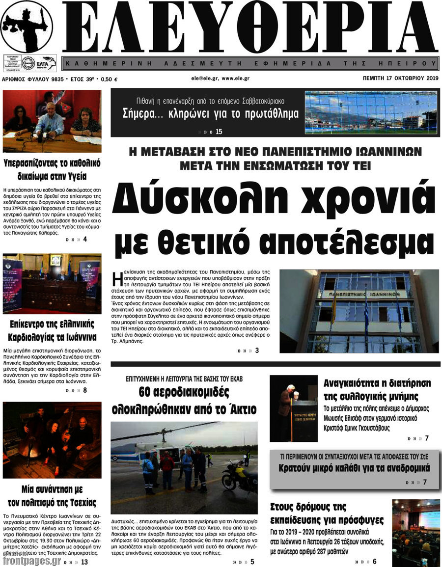 Ελευθερία