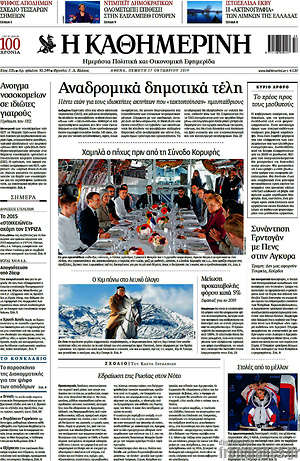 Η Καθημερινή: Αναδρομικά δημοτικά τέλη