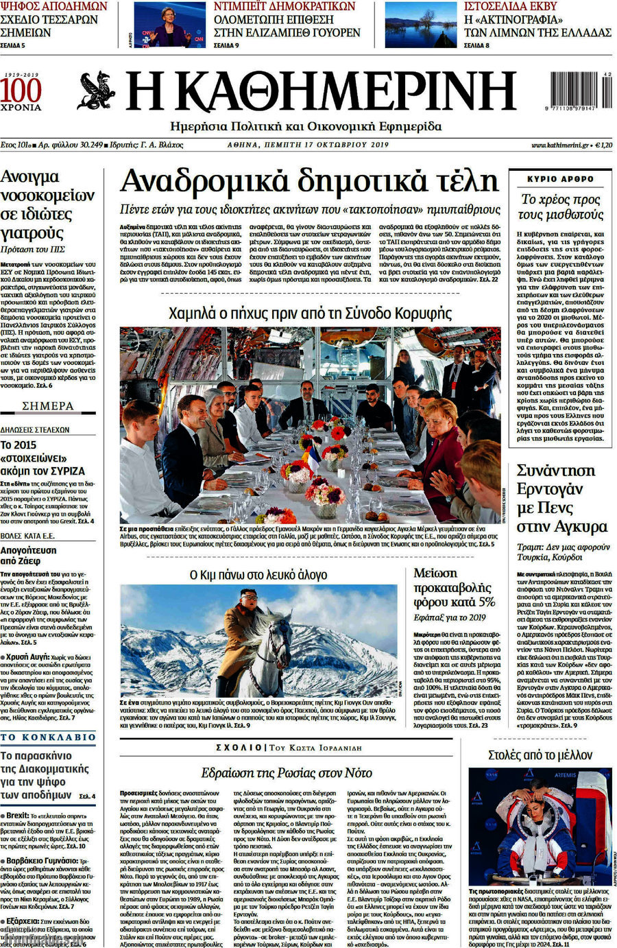 Η Καθημερινή