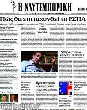 /Η Ναυτεμπορική