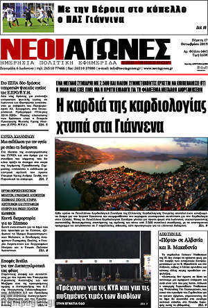 Πρωτοσέλιδο Νέοι Αγώνες